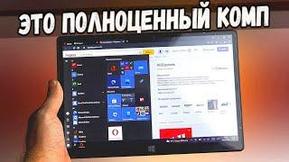 Взял Планшет на WINDOWS 10 от DIGMA - делюсь впечатлениями 