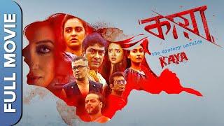 Kaya The Mystery Unfolds |  New Bengali Thriller Movie | Raima Sen |  Koushik Sen | Priyanka Sarkar