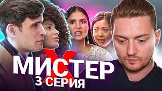 Мистер Х - 3 серия ( Полное разочарование )