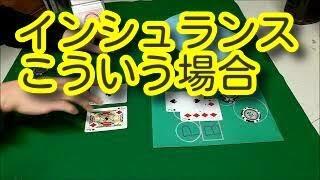 １分でわかるブラックジャック６　インシュランス