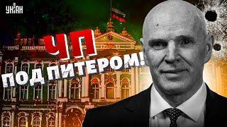 ️ЧАС НАЗАД: ЧП под Питером! Важный чиновник НАЙДЕН МЕРТВЫМ. Первые детали странной гибели