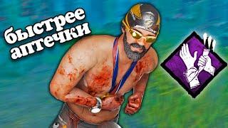 Идеально Реализую «САМ СЕБЕ ДОКТОР» | Dead by Daylight