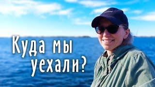 Из Польши в Норвегию. Переехали на новый канал @DorogaVDolinu