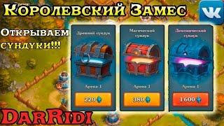 игра Королевский Замес вк