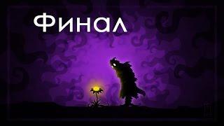 Nihilumbra прохождение ФИНАЛ