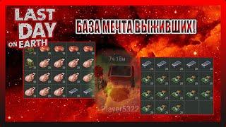 РЕЙД БАЗЫ Player5322! БАЗА МЕЧТА ВЫЖИВШИХ! Last Day on Earth Survival №190