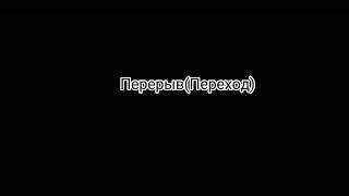 Реакция Линча,Джона,Берга и Роменского на тик ток(2/2?)+бонусное видео