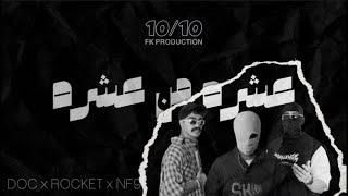 عشره من عشره by. ( DOCTOR x ROCKET x NF9 ) 2024