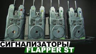 Набор электронных сигнализаторов Carp Pro Flapper ST 4+1 / 3+1 Camo!