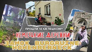 | Как живут немцы в деревне  | Burg Stein | Часовня в Замке|  Германия | поздние переселенцы 2023|