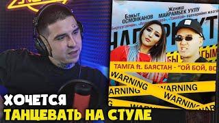 БАЯСТАН, ТАМГА — ОЙ БОЙ, BOY | Реакция и разбор от RapNews