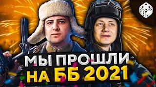 РЕЗУЛЬТАТ ГОЛОСОВАНИЯ БИТВЫ БЛОГЕРОВ 2021