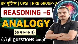 Complete Video of Analogy by Ankush Sir | Analogy (समानता) For SSC GD, CGL, CHSL, NTPC, GROUP D etc.