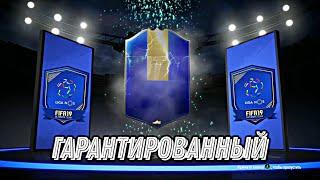 FIFA 19 ИГРОК 93+ | ГАРАНТИРОВАННЫЙ ТОТС LIGA NOS