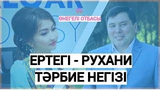 ОМАР ЖӘЛЕЛ / Ертегі - рухани тәрбие негізі