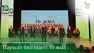 Мектептің 10 жылдық мерейтойына арналған концерт