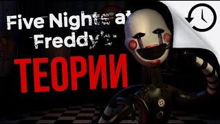 Теории и Факты игры Five Nights At Freddy's 2 #4