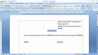 Для чего нужны файлы-шаблоны в MS Office