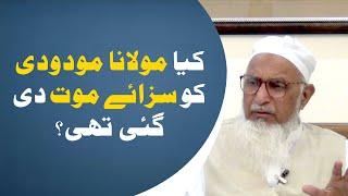 Was Maulana Maududi sentenced to death? Zahid Ur Rashidi