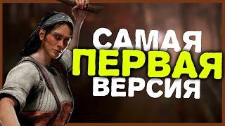 КАК ВЫГЛЯДЕЛА дбд в АЛЬФА ВЕРСИИ? #dead_by_daylight