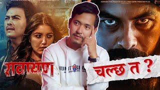 चल्छ त रावायण ? Box office hit or yet another flop ? Cineverse, Paul Shah, Pooja Sharma, Sujan Stha