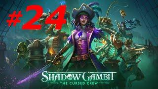 #24 ► ВЕЛИКОЕ ВОСПОМИНАНИЕ ► SHADOW GAMBIT: THE CURSED CREW(4K 60 FPS)МАКСИМАЛЬНАЯ СЛОЖНОСТЬ