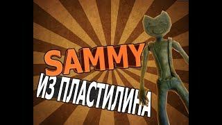 "ПНС" I "SAMMY LAWRENCE" ИЗ ПЛАСТИЛИНА I Bendy and the Ink Machine