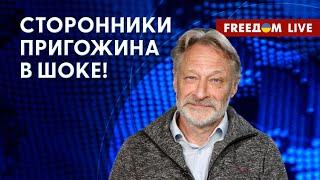  ОРЕШКИН: На что Пригожин РАЗМЕНЯЛ своих сторонников