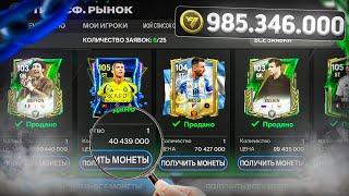 КАК ЗАРАБОТАТЬ МОНЕТЫ в FC MOBILE | ЛУЧШИЙ СПОСОБ ЗАРАБОТКА МОНЕТ в ФК МОБАЙЛ