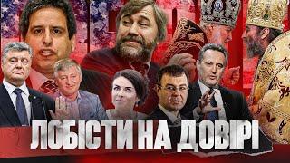 Шахраї, агенти ФСБ, сектанти, олігархи: хто з України винаймає лобістів у США