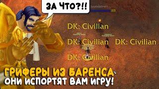 Не принимайте суммон пока не посмотрите видео! Гриферы в World of Warcraft Classic
