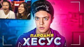 ПАРОДИЯ НА ХЕСУСА (JesusAVGN) | РЕАКЦИЯ на CHENSKY