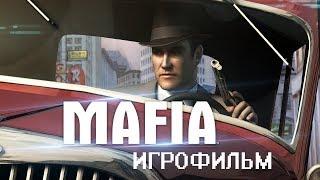 Mafia: The City of Lost Heaven [игрофильм]