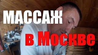 Массаж. Андрей Илюшкин.
