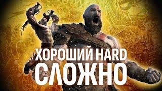 Хороший HARD сложно