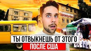 7 ВЕЩЕЙ НА РОДИНЕ ОТ КОТОРЫХ ТЫ ТОЧНО ОТВЫКНЕШЬ ПОСЛЕ США