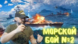 Коробочка Струячит! #МорскойБой2