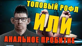 Позвонил в морг | РОФЛ ЗВОНОК | Глад Валакас