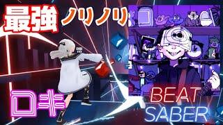 【Beat Saber】ロキ / みきとP - 鏡音リン【ビートセイバー】