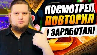 КАК ЗАРАБОТАТЬ на БИНАРИУМ? Заработок в интернете на Binarium в 2025 году
