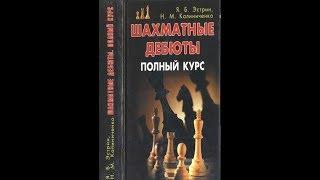 Сицилианская , Вариант Найдорфа , Холмов - Бронштейн .