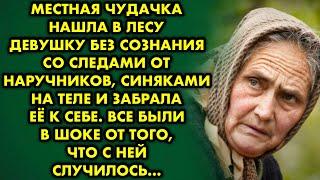 Местная чудачка нашла в лесу девушку без сознания со следами от наручников, синяками на теле и…