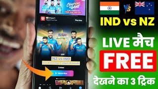 India vs New Zealand Champion Trophy Live Match Kaise Dekhe Free MeInd vs NZ Live Match Kaise Dekhe