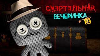 КТО ЗДЕСЬ ПАПОЧКА?! ► Смертельная вечеринка 2 в Jackbox Party Pack 6