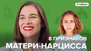 8 признаков матери-нарцисса