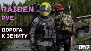 DayZ (Raiden 2 PVE) - Дорога к Зениту