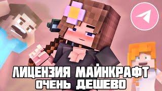 ГДЕ ДЕШЕВО КУПИТЬ ЛИЦЕЗИЮ МАЙНКРАФТ В 2023 ГОДУ? КАК КУПИТЬ ЛИЦЕНЗИЮ MINECRAFT СО СМЕНОЙ СКИНА