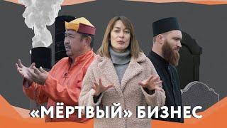 История одного крематория: почему в России до сих пор хоронят на кладбищах? / СЛИВА