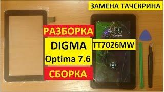 Разборка сборка Digma Optima 7.6 TT7026MW Замена тачскрина digma tt7026mw optima 7.6