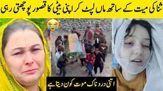 Tiktoker Sana Yousaf Mother Crying on Sana Yousaf Death | Sana Yousaf Janaza